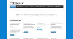 Desktop Screenshot of flydreams.ru